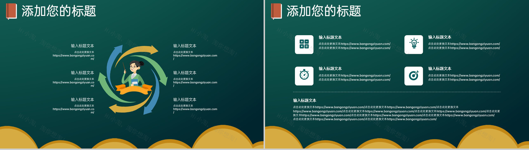 绿色卡通风黑板手绘感恩教师节节日活动主题宣传PPT模板-7