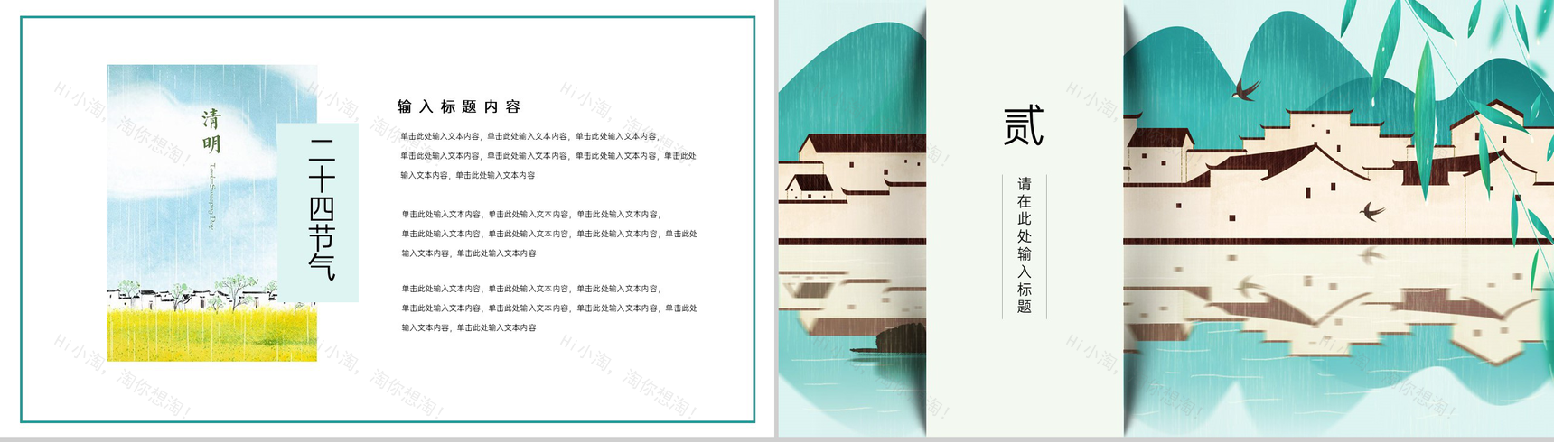 绿色水墨中国风清明节活动策划方案PPT模板-4