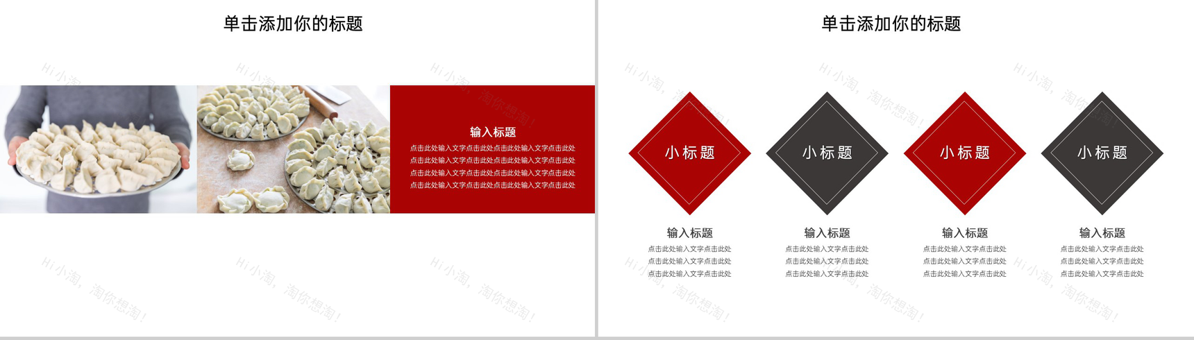 红色简约风冬至吃饺子主题美食节活动PPT模板-5