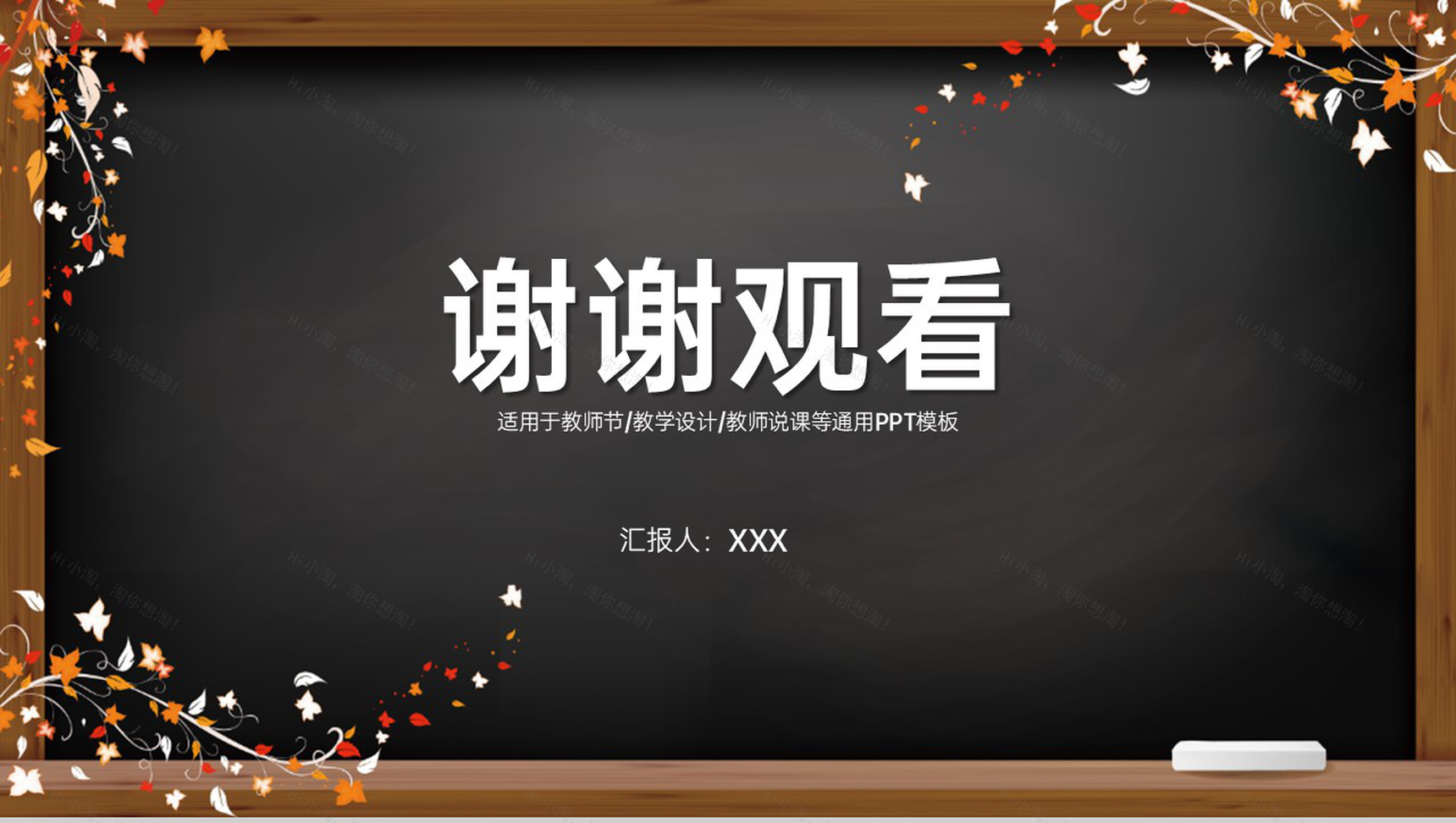 黑色扁平化精美创意黑板报感恩教师节节日宣传祝福PPT模板-11