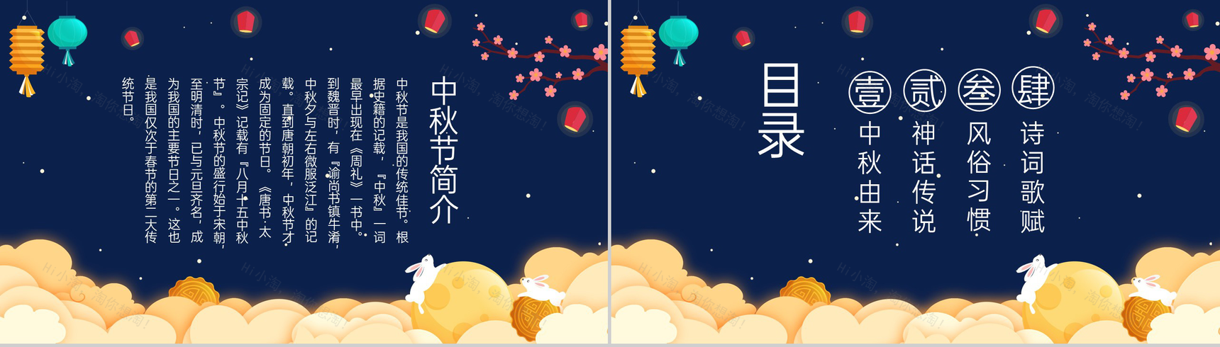 蓝色可爱卡通庆祝中秋花好月圆团圆快乐PPT模板-2