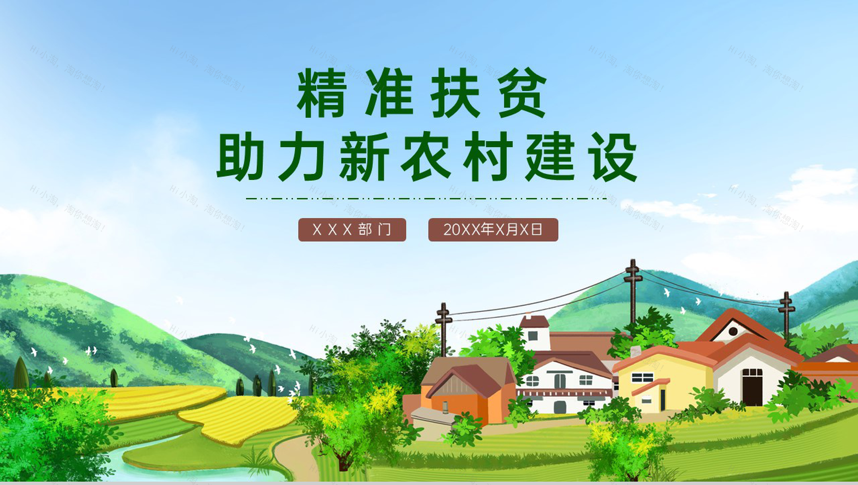 绿色扁平化精准扶贫助力农村新建设主题策划PPT模板-1