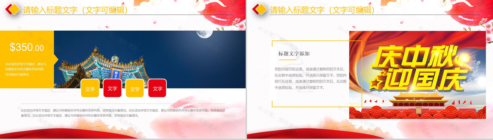 大气简约商务中秋国庆双节活动策划PPT模板-9