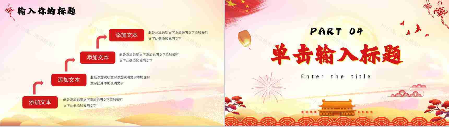 古典欢度国庆节宣传活动普天同庆PPT模板-8