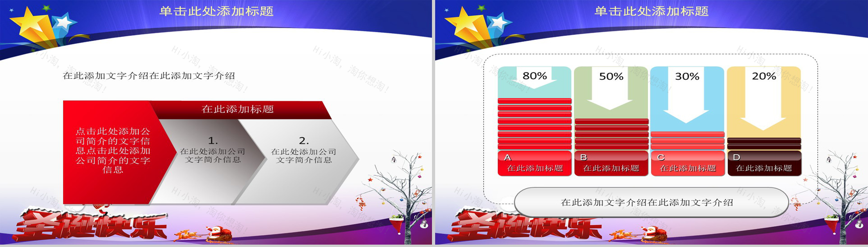 商务风圣诞节节日庆典PPT模板-7
