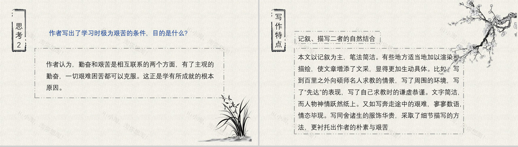 中国山水画送东阳马生序语文课件PPT模板-6