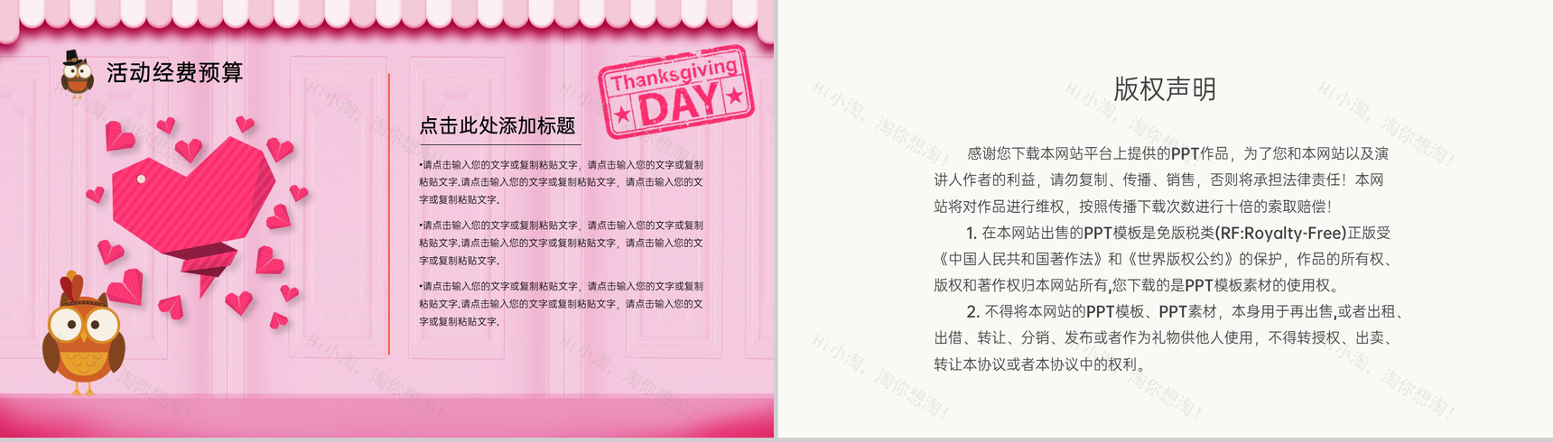 粉色精美大气风感恩节活动策划活动受众分析PPT模板-12
