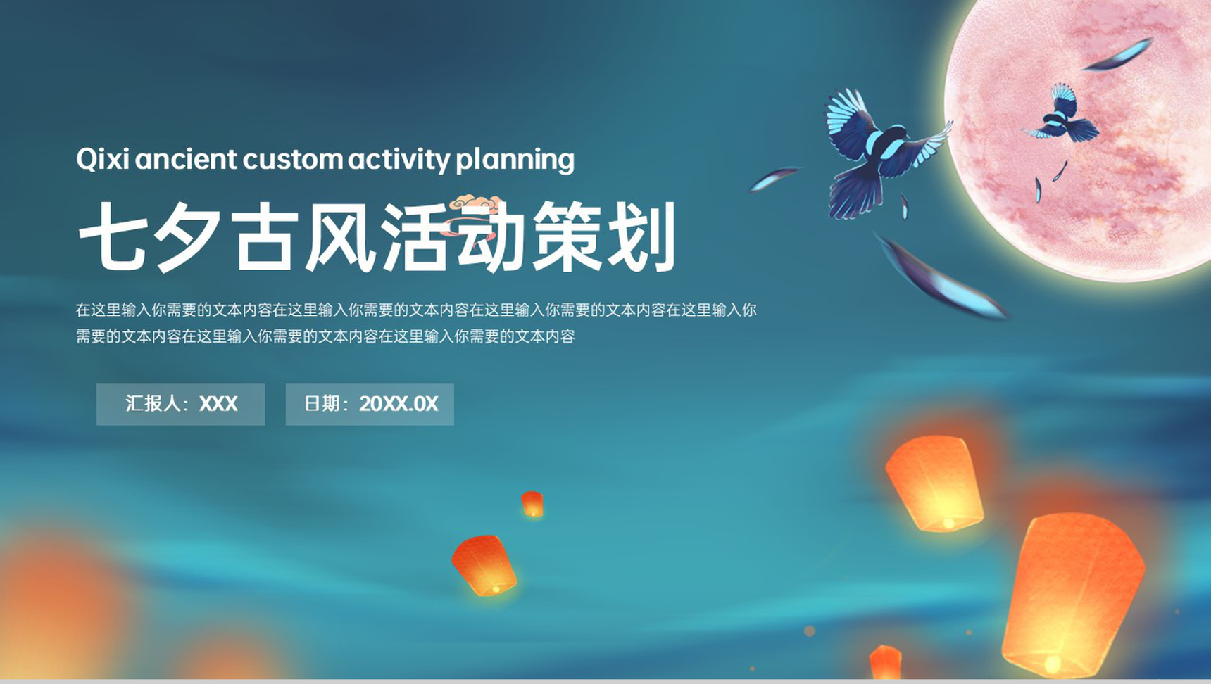 蓝色中国风七夕情人节活动运作策划PPT模板