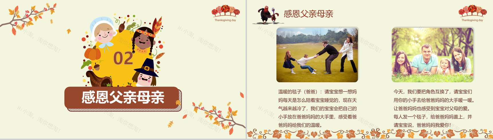 精美温馨实用感恩节亲子活动策划方案PPT模板-4