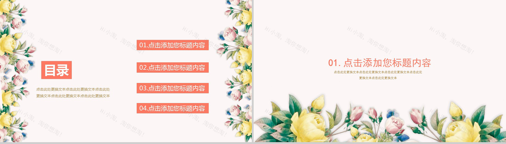 小清新浪漫感恩教师节PPT模板-2