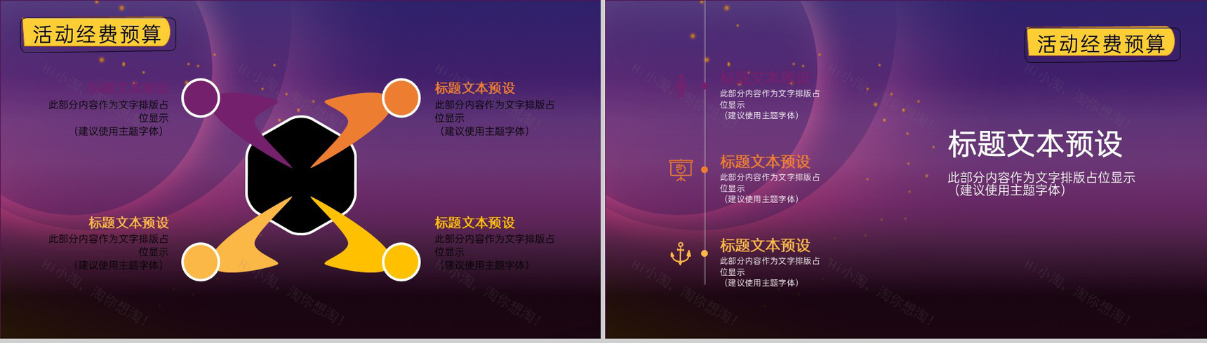 紫色简约创意万圣节之夜万圣节派对主题PPT模板-11