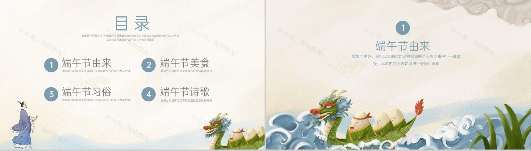 蓝色卡通风端午节习俗文化宣传活动策划PPT模板-2