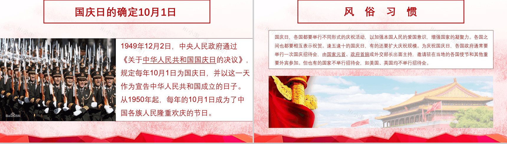 炫彩精美长城背景欢庆国庆节PPT模板-10