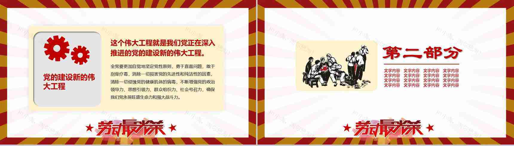 劳动光荣精神介绍弘扬传播PPT模板-4