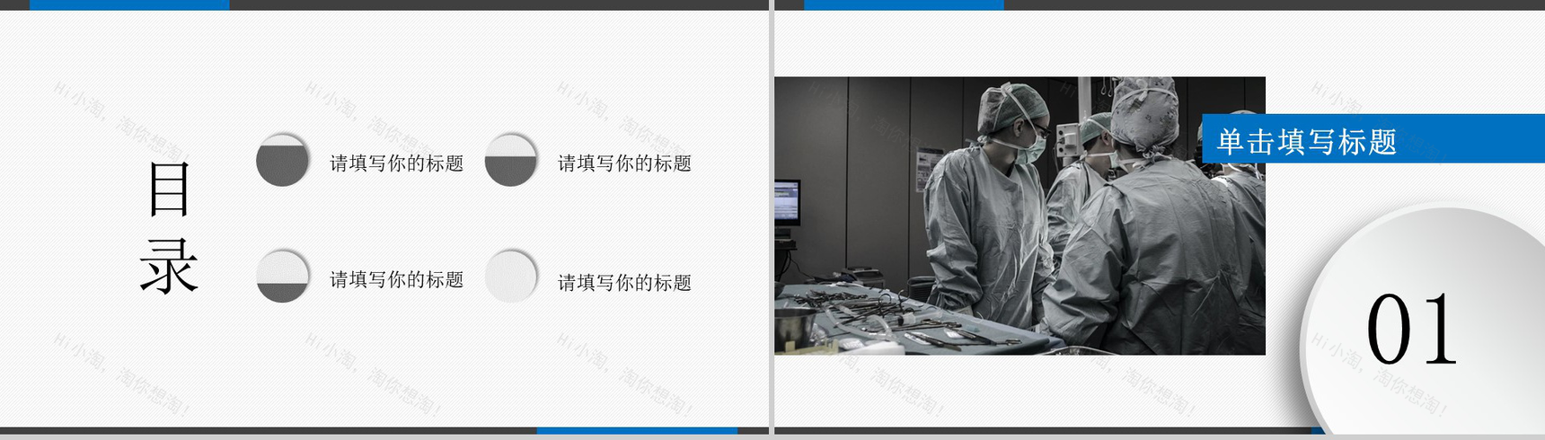 简约风中国医师节医务人员表彰大会通用PPT模板-2