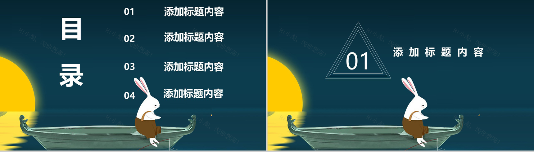 浪漫梦幻可爱兔子赏月中秋节PPT模板-2