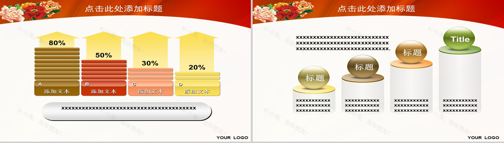 喜庆节日商务会议总结PPT模板-13