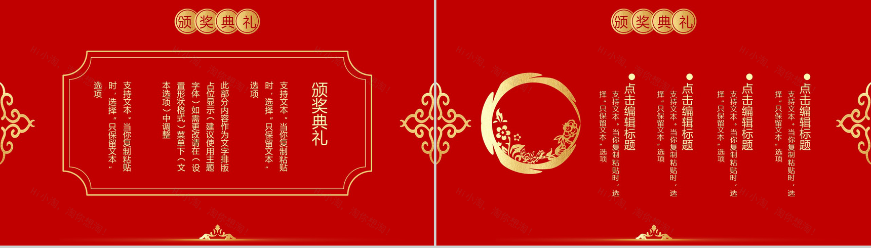 喜庆中国风主题元旦快乐元旦节晚会策划PPT模板-6