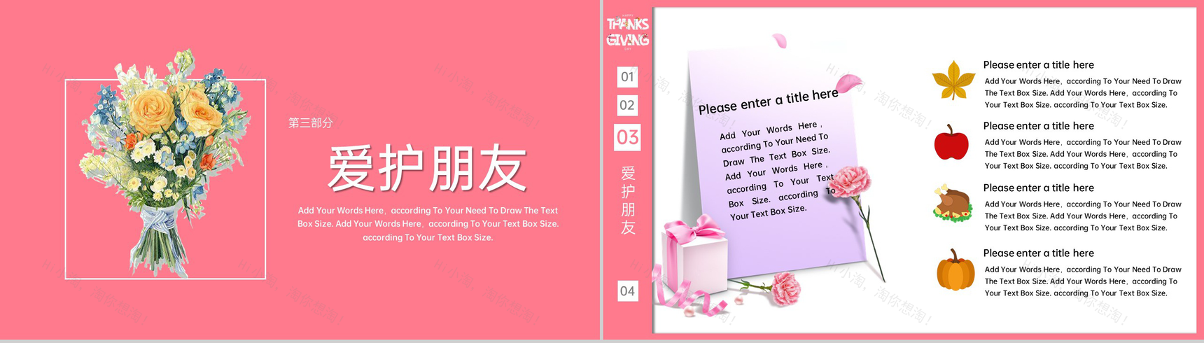 粉色小清新风感恩有你感恩节活动主题PPT模板-7