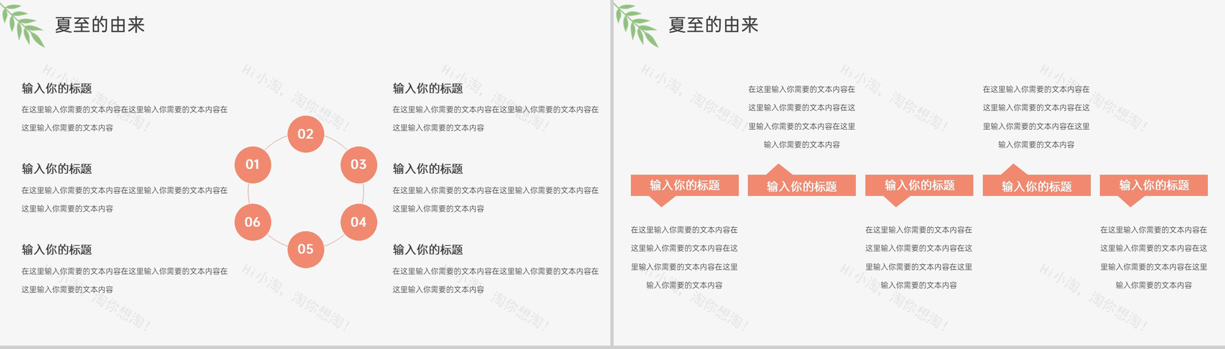 橙色小清新传统二十四节气夏至简介由来PPT模板-4