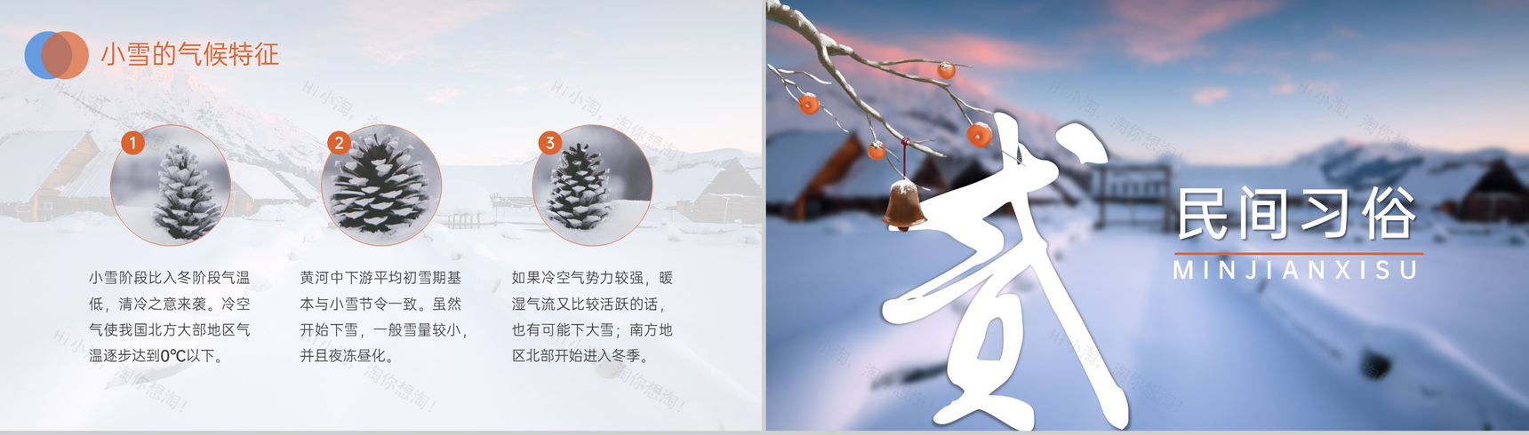 蓝色简约风二十四节气小雪习俗介绍PT模板-5