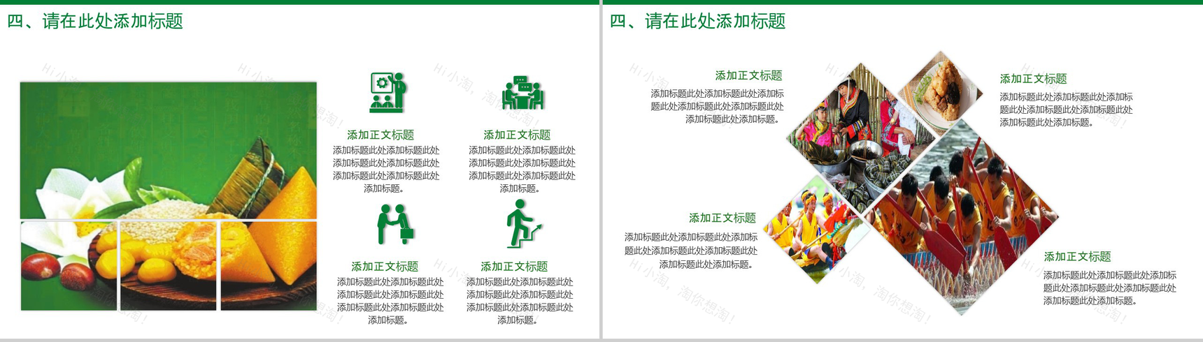 端午活动策划工作计划PPT模板-11