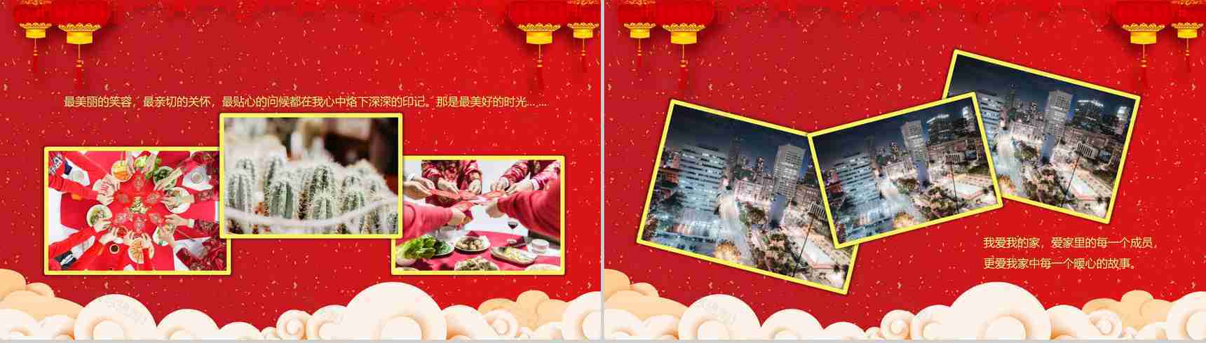 过年过节家庭聚会年夜饭PPT模板-10