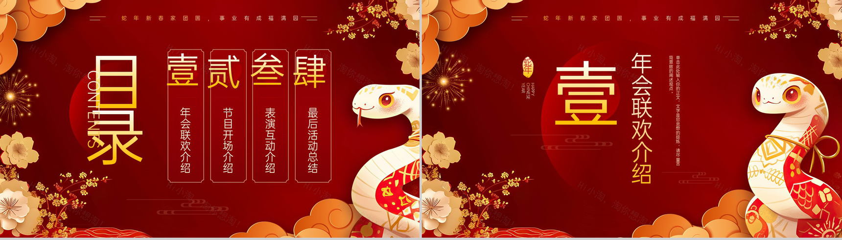 红色可爱卡通蛇年金蛇献瑞元旦年会活动主题策划PPT模板-2