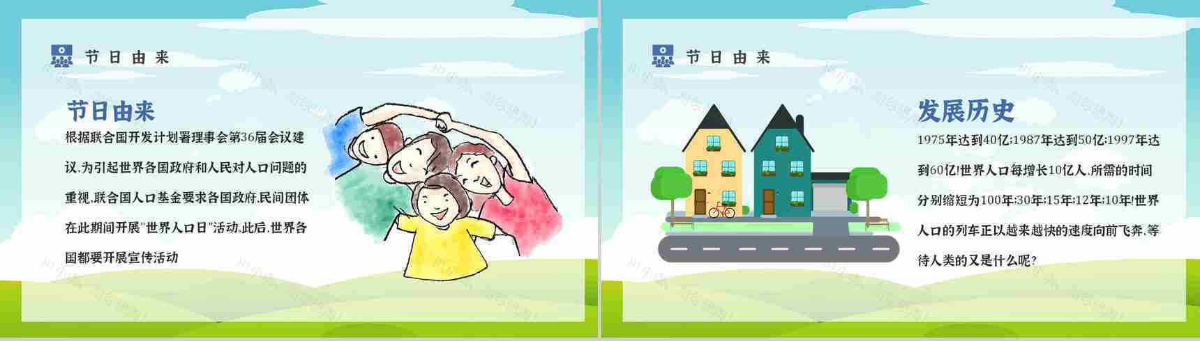 世界人口日知识宣传主题内容活动方案PPT模板-8