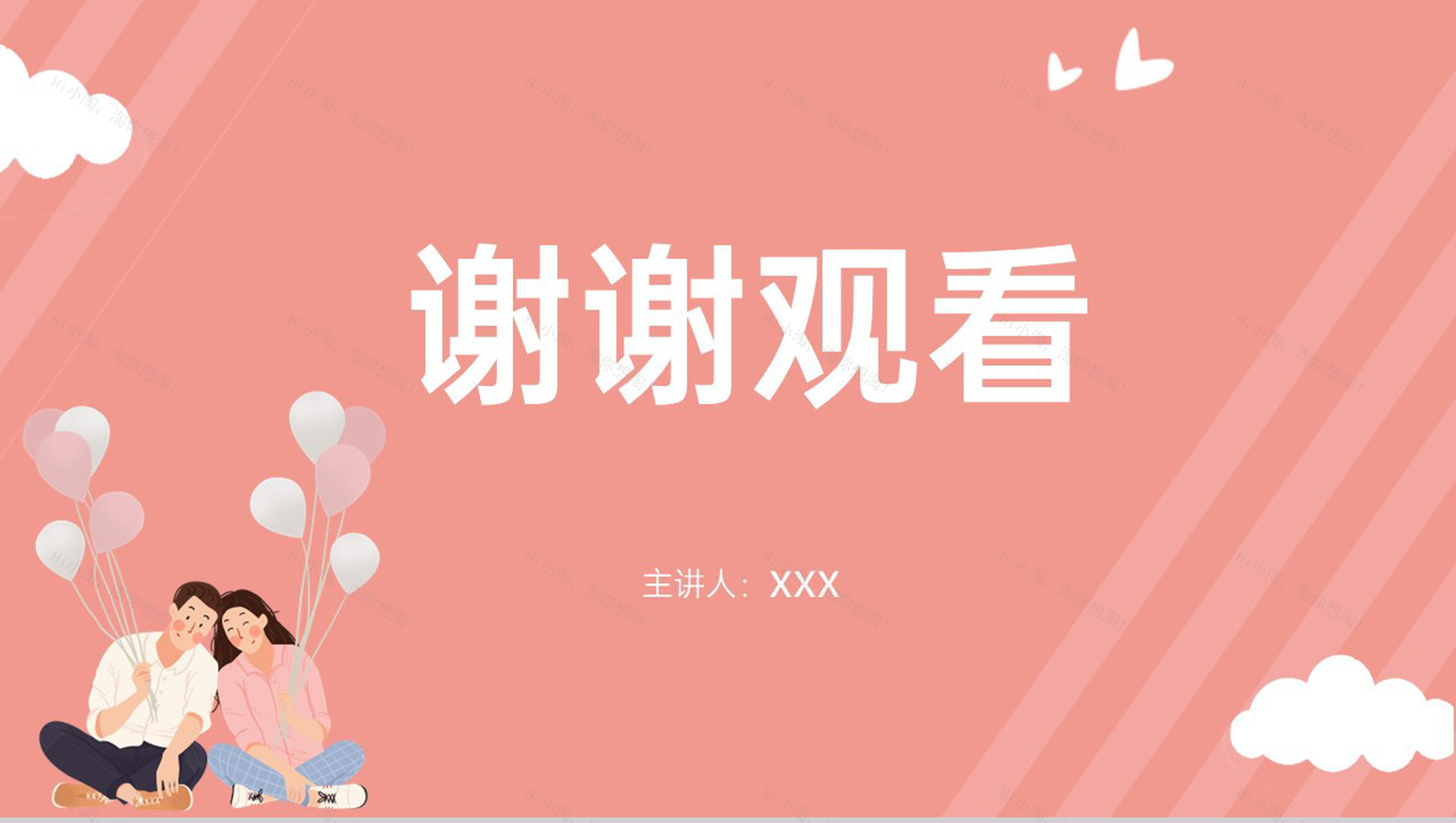 粉色浪漫温馨七夕情人节主题活动表白求婚策划PPT模板-12