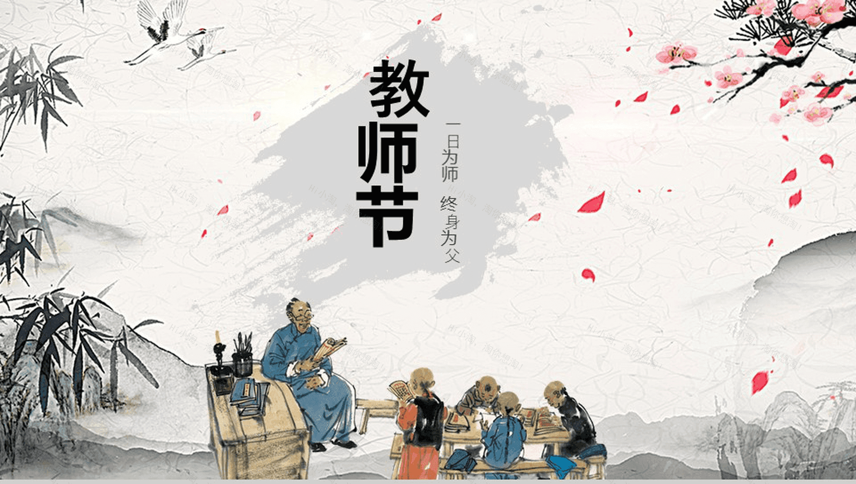 简约创意中国风感恩老师教师节活动PPT模板-1