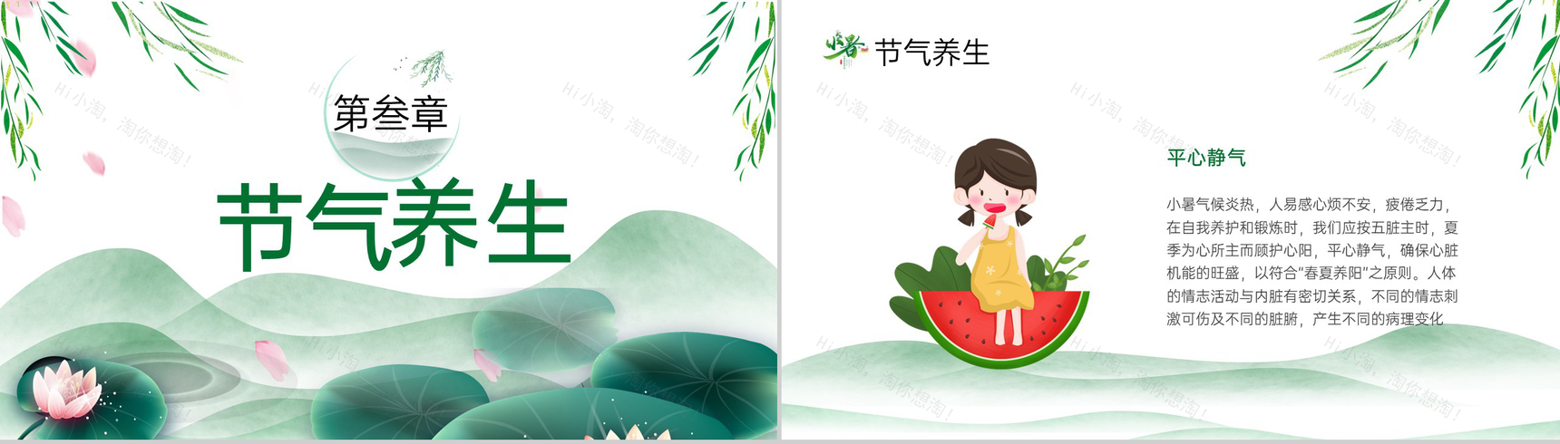 绿色清新风二十四节气之小暑节气介绍中小学主题班会PPT模板-8