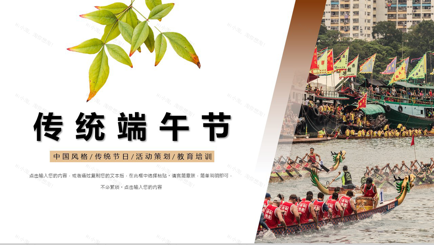 中国传统节日端午节习俗由来简介PPT模板-1