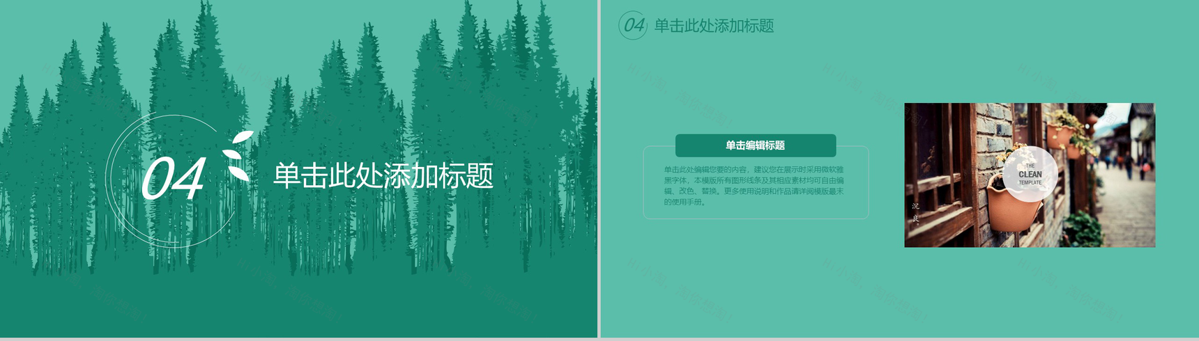 植树节绿色环保宣传活动PPT模板-12