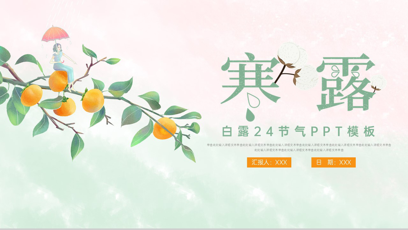 绿色扁平化二十四节气寒露习俗特点主题介绍PPT模板