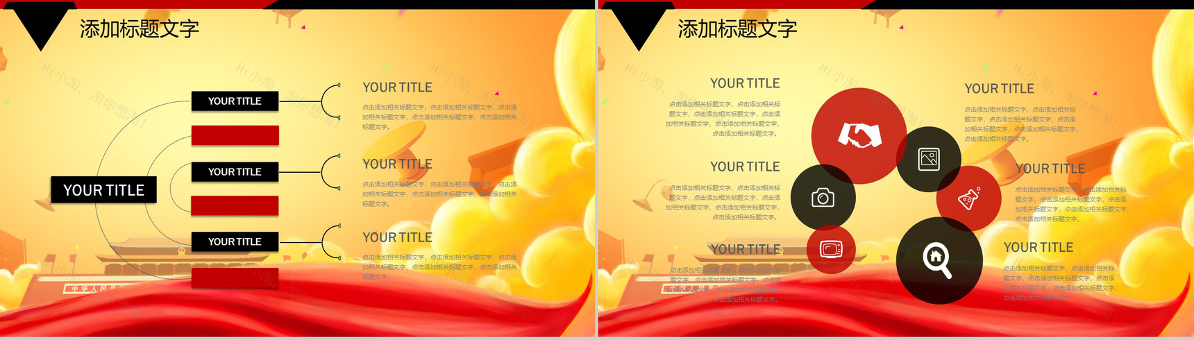 黄色高端简洁国庆节活动策划汇报PPT模板-9