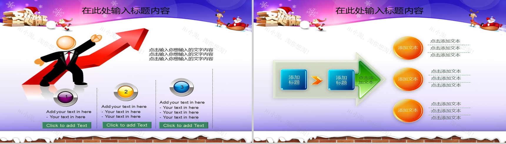 创意精美圣诞节平安夜活动策划方案PPT模板-15