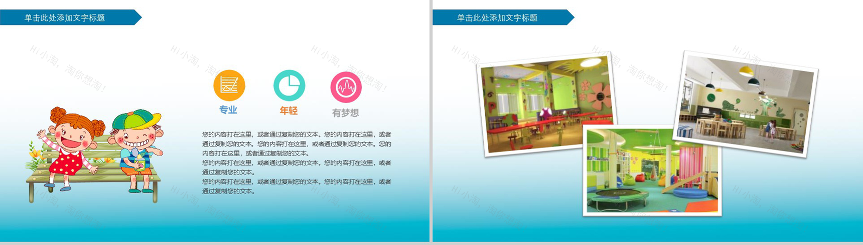 快乐你做主儿童节主题班会PPT模板-12