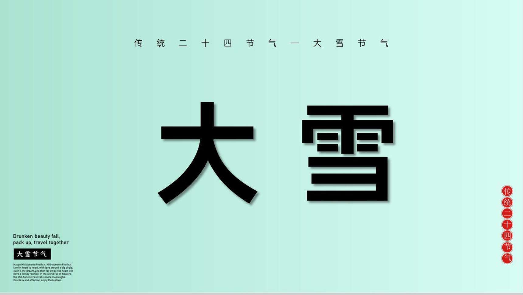 绿色中国风传统二十四节气大雪节气习俗特点介绍PPT模板