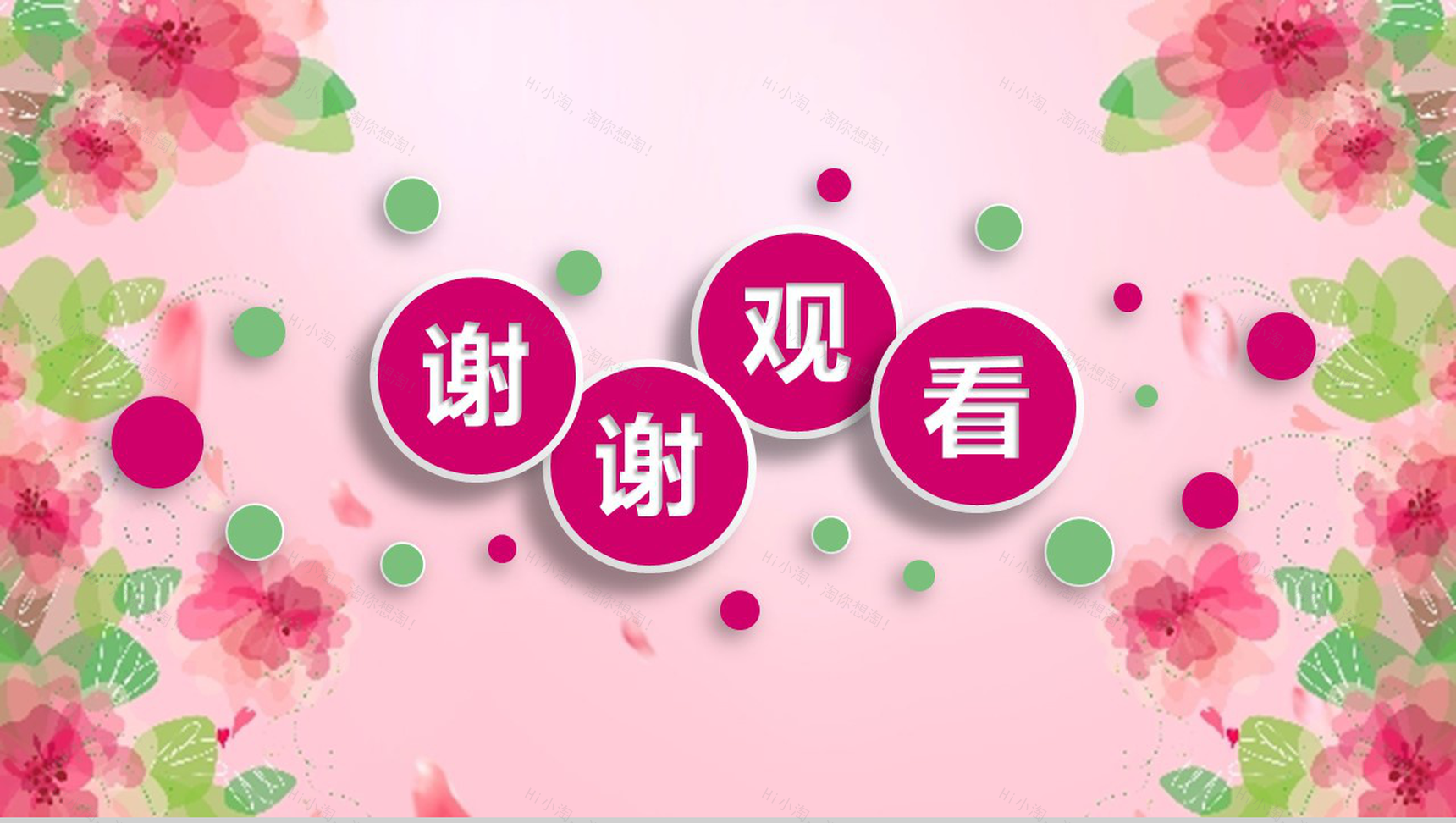 3.8魅力女人节妇女节专题活动策划PPT模板-14