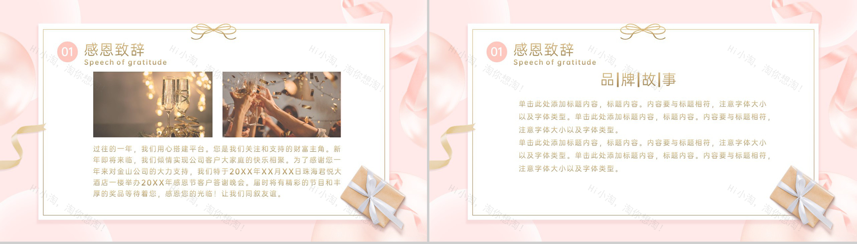 粉色简约小清新风感恩相伴一路有你感恩节公司答谢会PPT模板-3