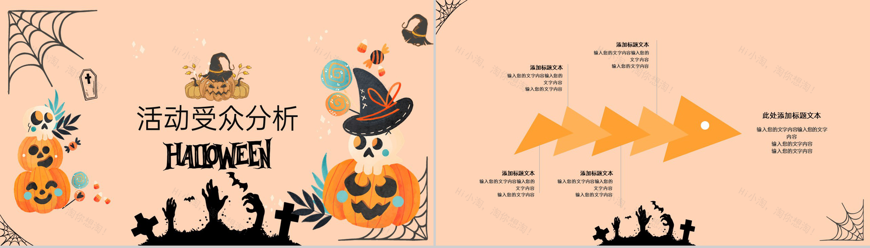 浅橙卡通风快乐万圣节主题活动流程介绍PPT模板-4