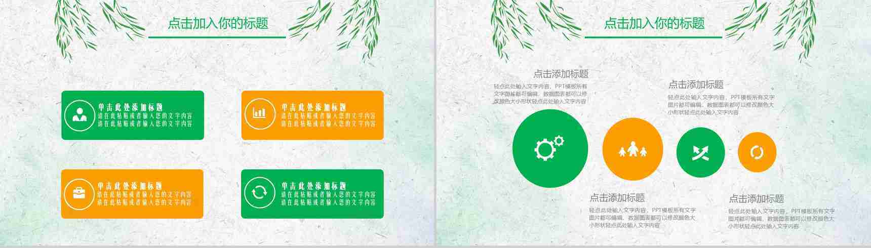 绿色清明踏青活动组织PPT模板-4