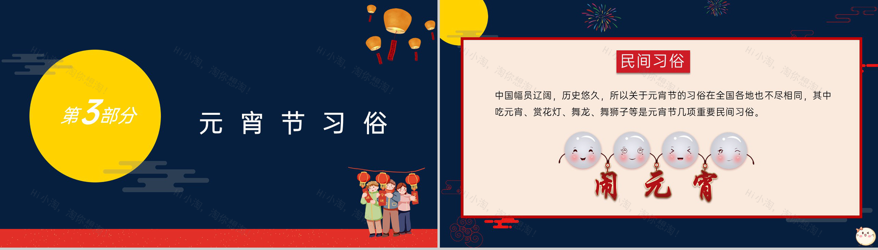 红蓝色卡通风元宵节活动主题元宵节介绍PPT模板-8