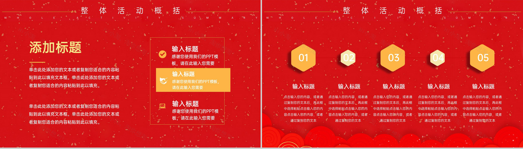 红色中国风春节营销策划方案活动介绍PPT模板-3