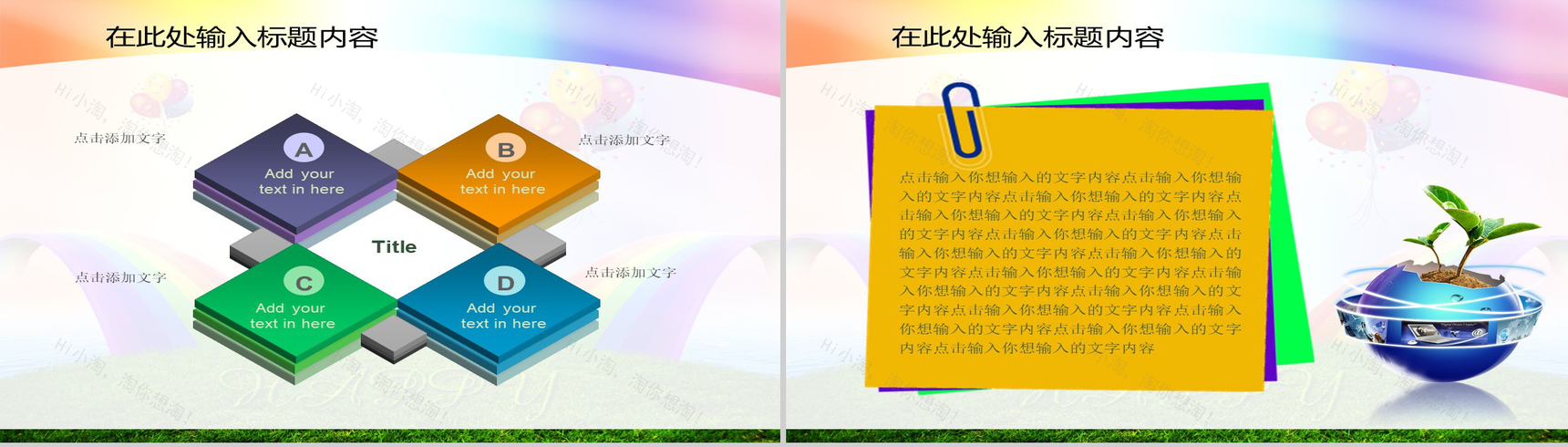 彩色彩虹节日庆典通用PPT模板-11