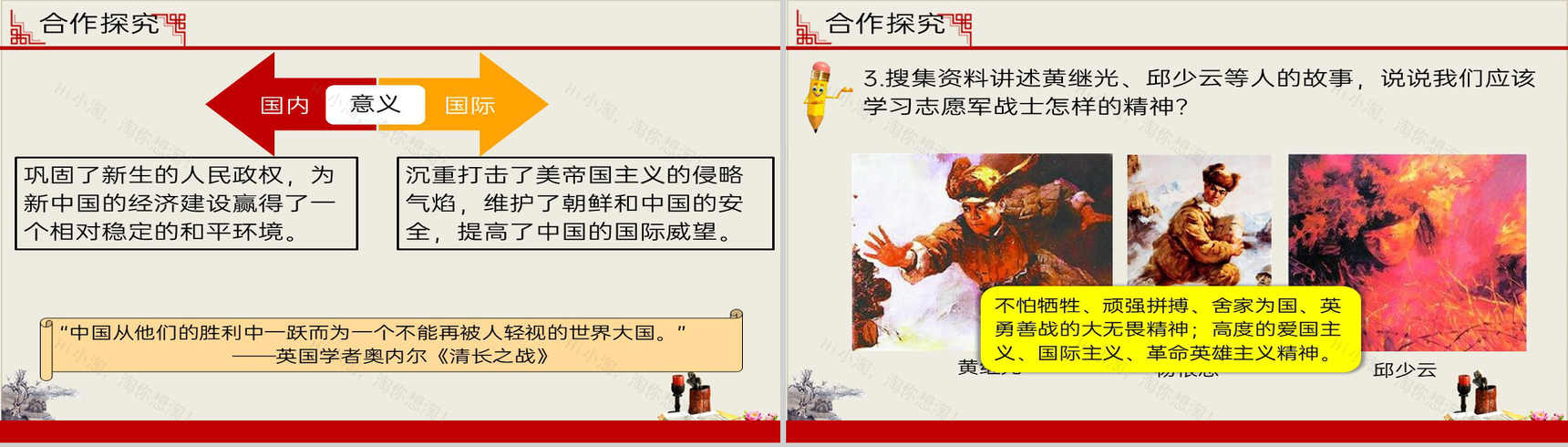 黄色简约宣扬抗美援朝爱国主义革命英雄主义主题教育PPT-7