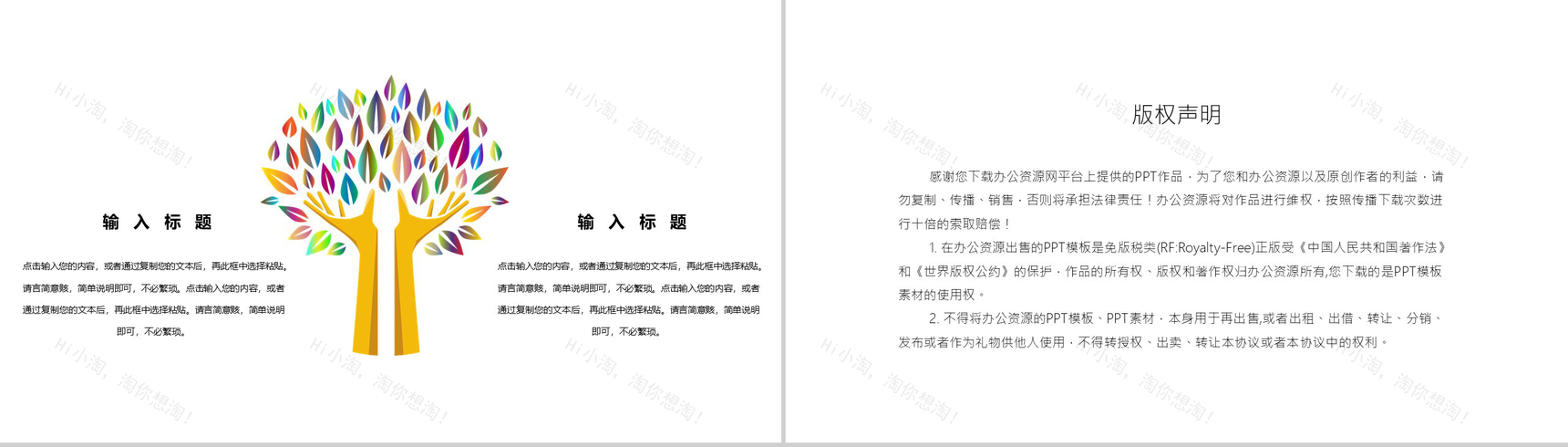 卡通风儿童节活动流程PPT模板-10