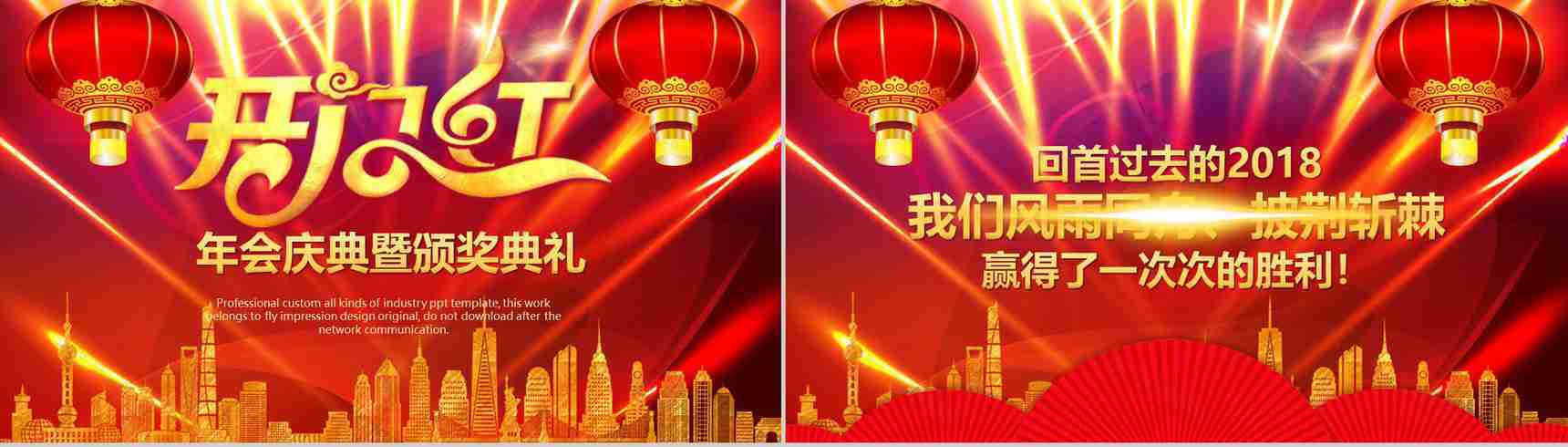 开门红企业年会庆典暨颁奖典礼活动PPT模板-2