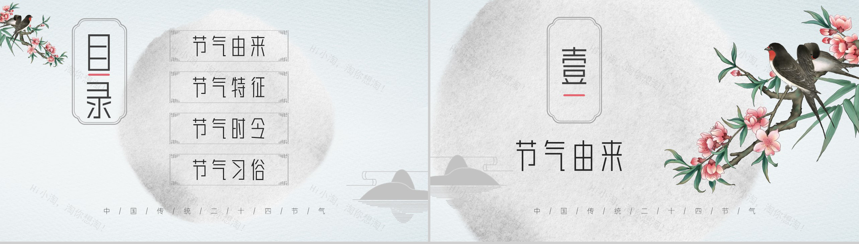 二十四节气春分主题课件PPT模板-2